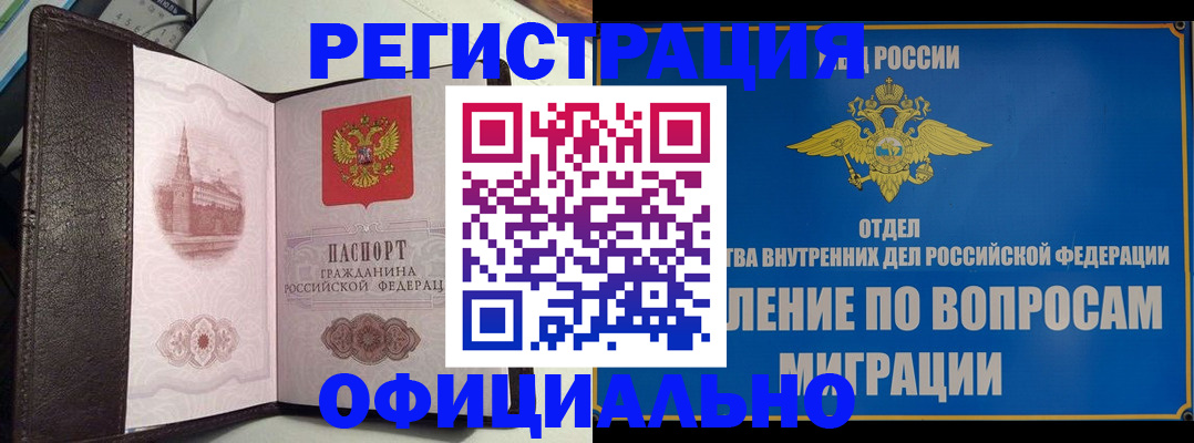временная регистрация надежно в Онеге